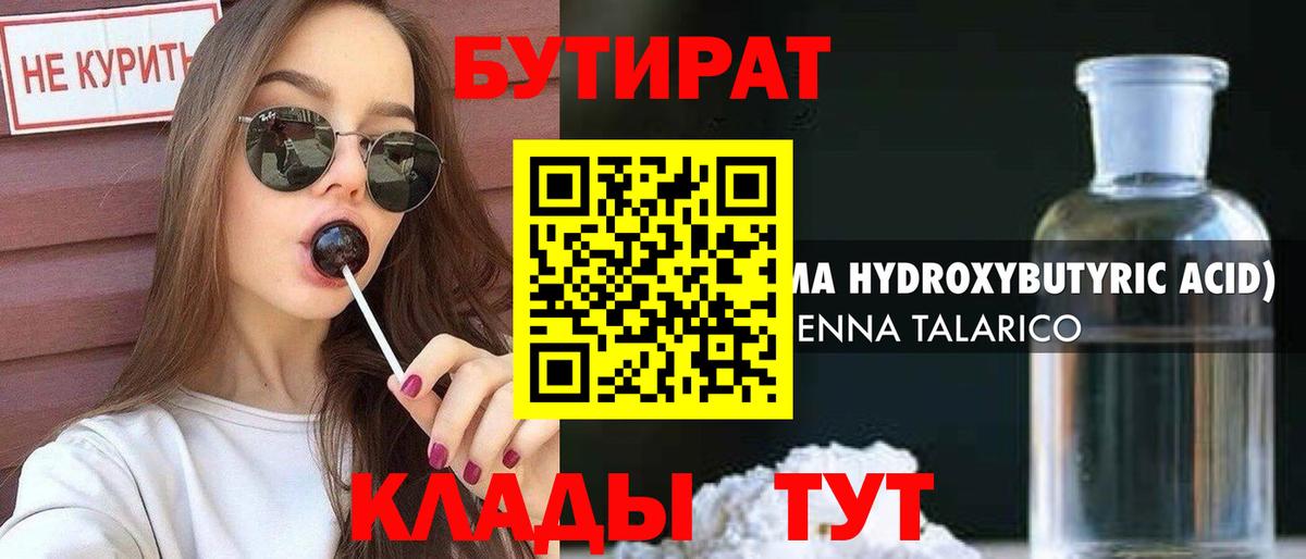 Асбест  БУТИРАТ 1.4BDO  БУТИРАТ  Вход с VPN 