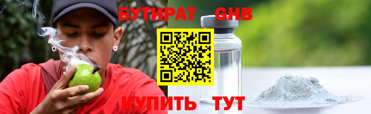 Бутират 1.4BDO Асбест