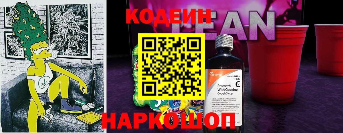 Кодеиновый сироп Lean напиток Lean (лин) Асбест
