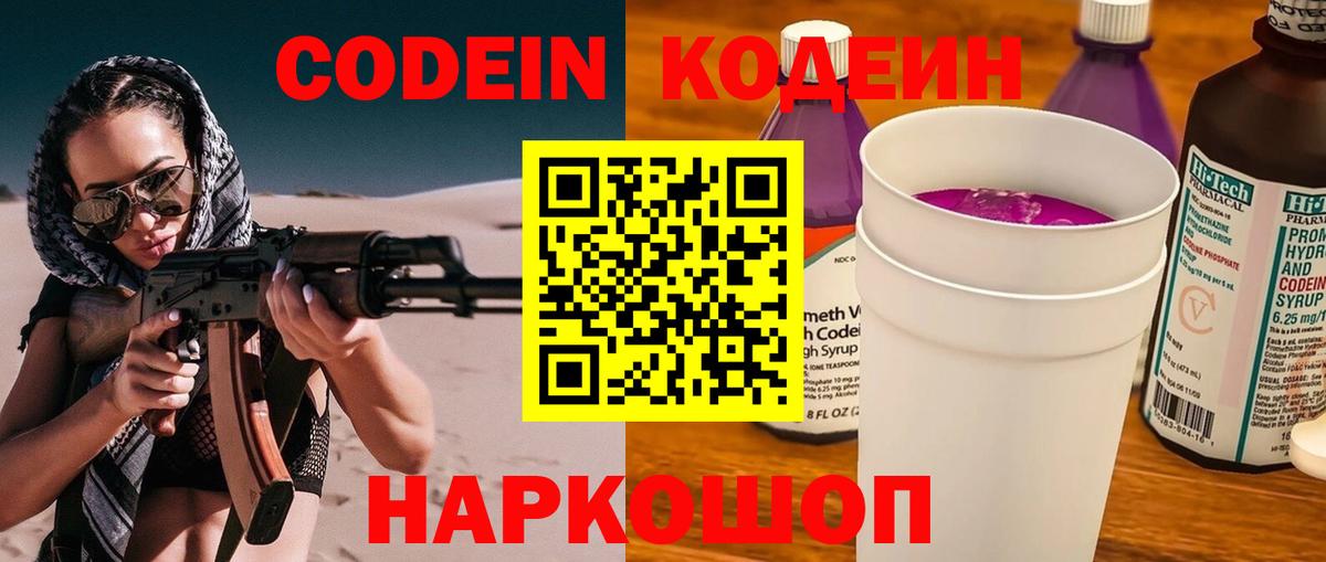 Кодеин Purple Drank  Вход с VPN  Асбест 
