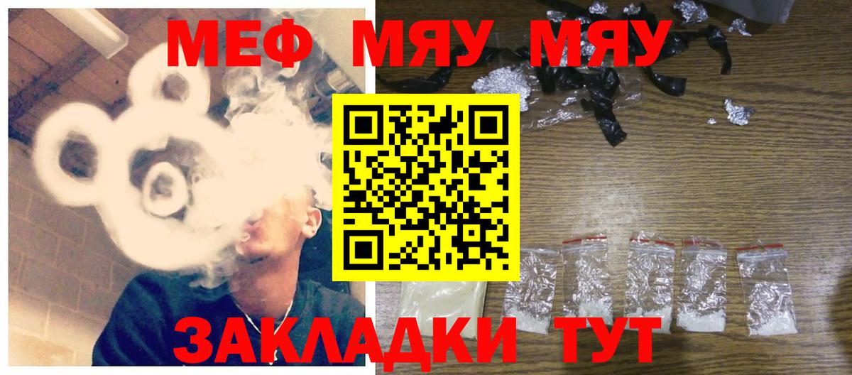 МЯУ-МЯУ VHQ  Мефедрон  Вход с VPN  Асбест  МЯУ-МЯУ мука 